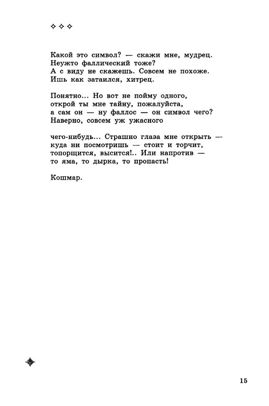 kibirov-notatsii-1999-page-0016