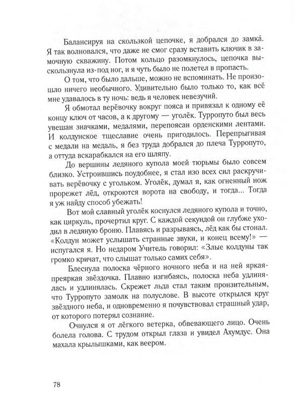 Sharov-Aleksandr-Chelovek-Goroshina-i-Prostak-57-112-page-0026