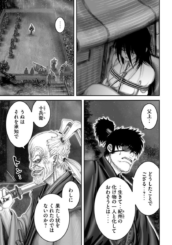 Juu - Ninpou Makai TenseiVol11-2