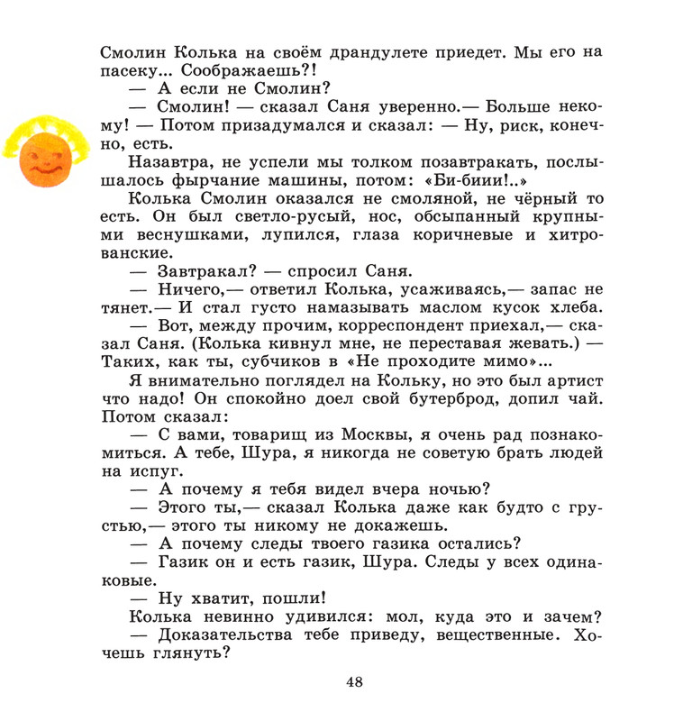 Ivanov-Sergej-Na-paseke-1989-37-72-page-0016
