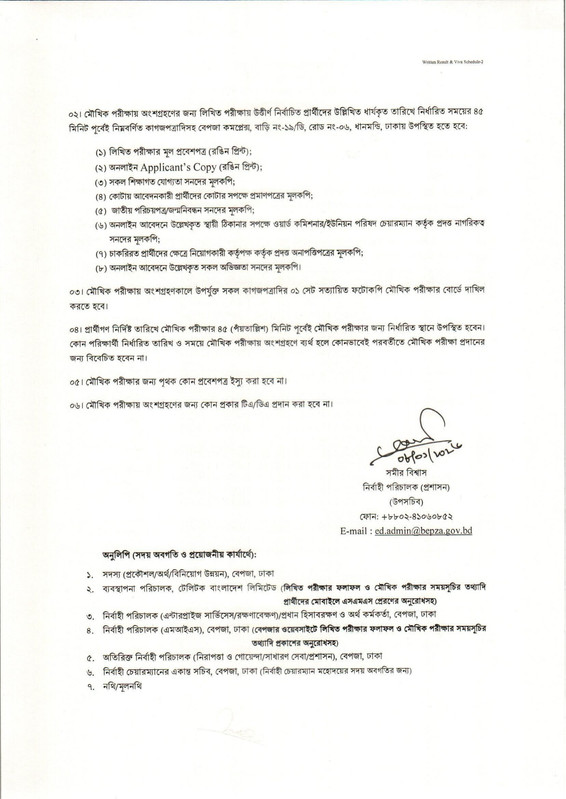 BEPZA-Exam-Result-2026-PDF-2