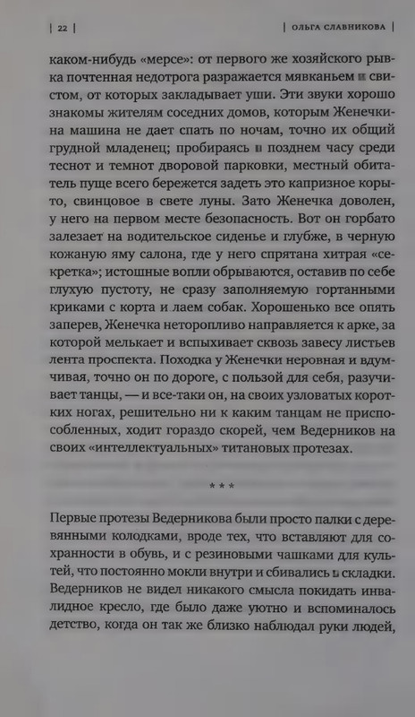 Ольга Славникова. Прыжок в длину (2017)_page-0026