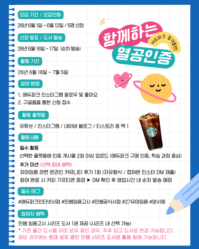 에듀파크 합격 플랜 모집 안내 2