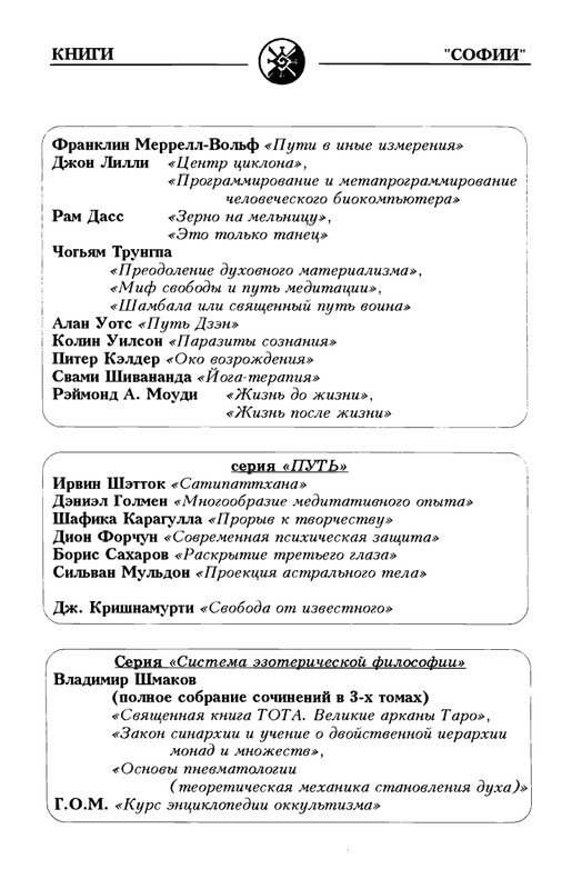 5-Lobsang-Rampa-Peshhery-Drevnih-page-0045