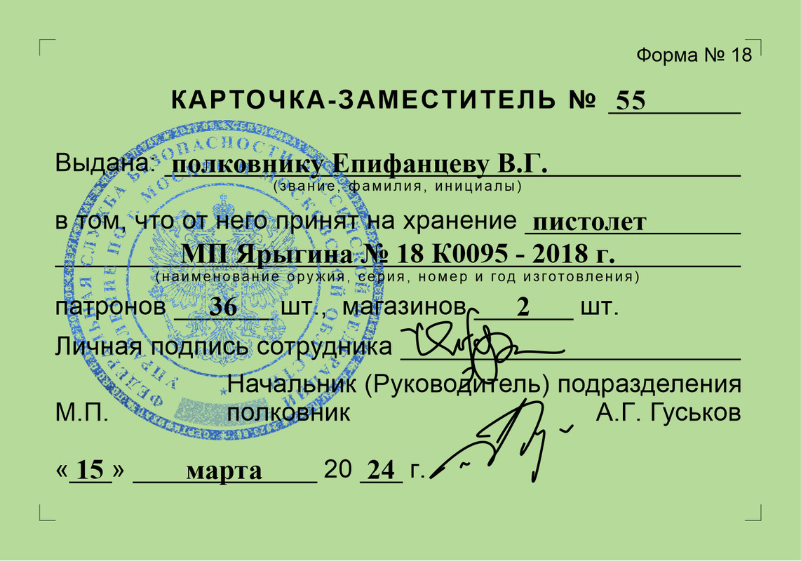 29. Карточка заместитель - Пистолет (4)