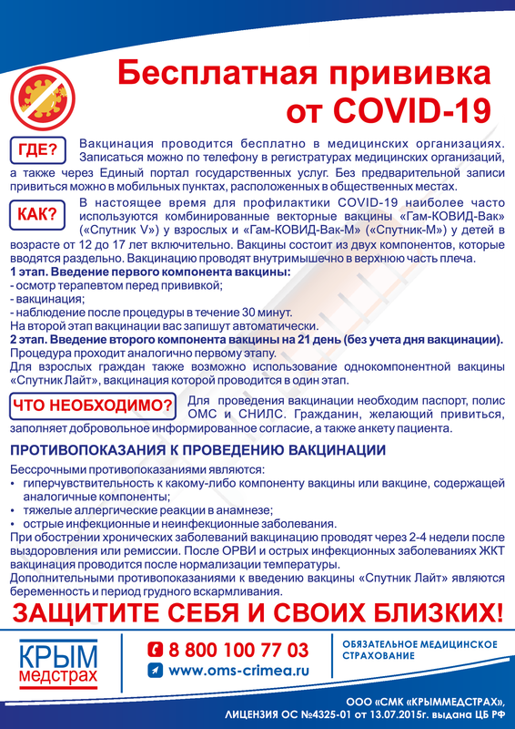15. Листовка вакцинация от COVID-19