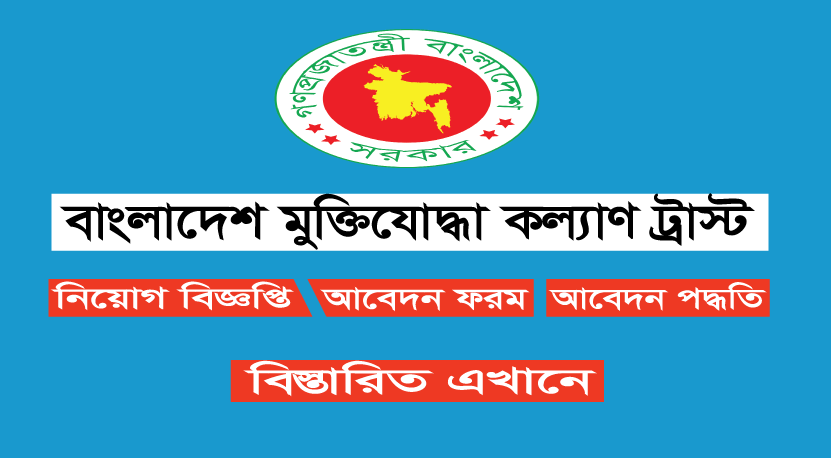 BFFWT Job Circular 2023 - Bangladesh Freedom Fighter Welfare Trust