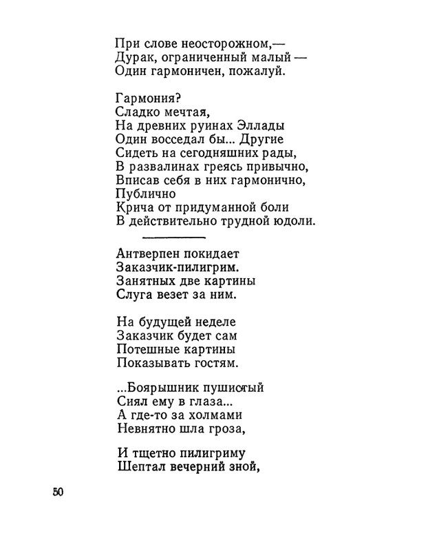 Матвеева Н.Н. - Ласточкина школа - 1973_page-0051