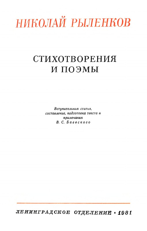 rylenkov-stikhotvoreniya-i-poemy-page-0004