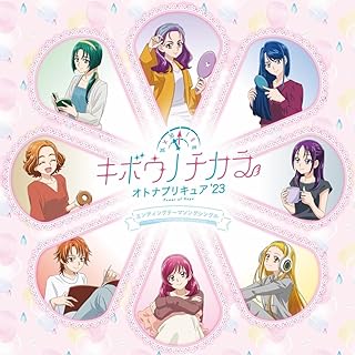 [Album] キボウノチカラ〜オトナプリキュア’23〜 エンディングテーマソングシングル / Power of Hope ~Otona Precure’23~ Ending Theme Son…