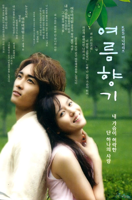 Summer Scent (2003)