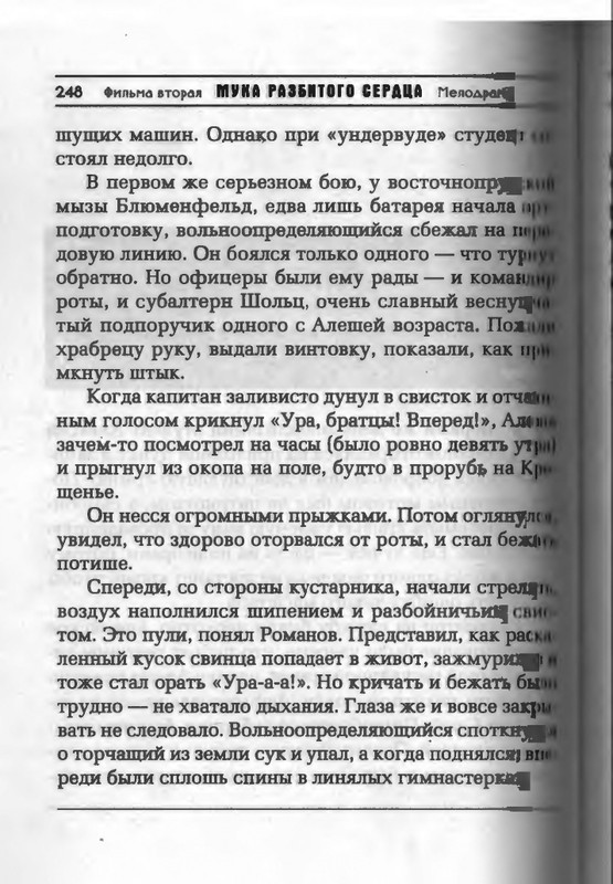 B-Akunin-Smert'-na-brudersaft-1-2-page-0017