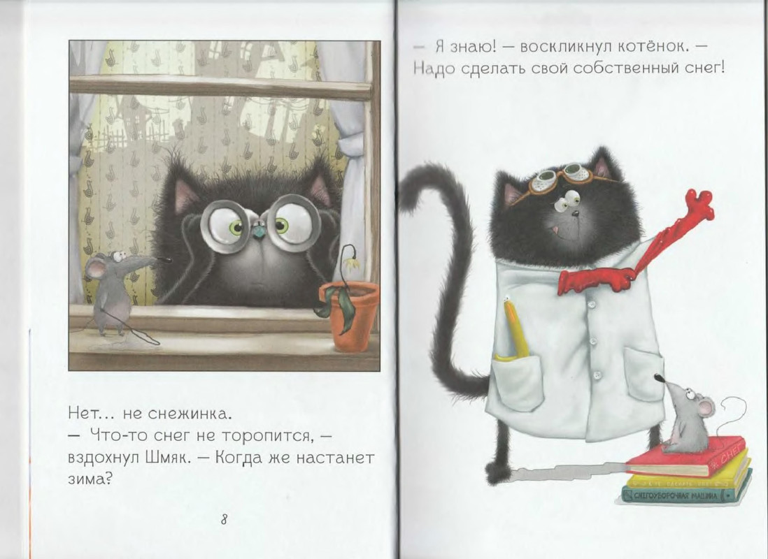 Котенок шмяк читать с картинками