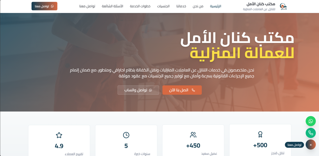 مكتب كنان الأمل