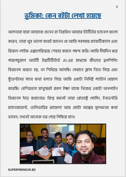 পৃষ্ঠা ৮