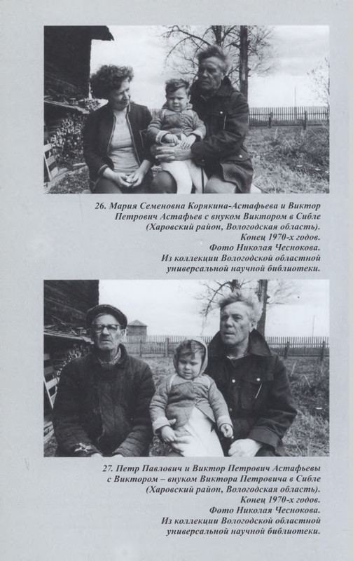 vologodskie-zatesi-viktora-astafjeva-2007-izd-page-0089