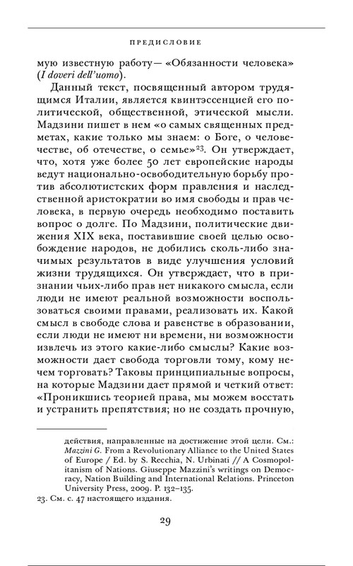 Джузеппе Мадзини - Обязанности человека_page-0029