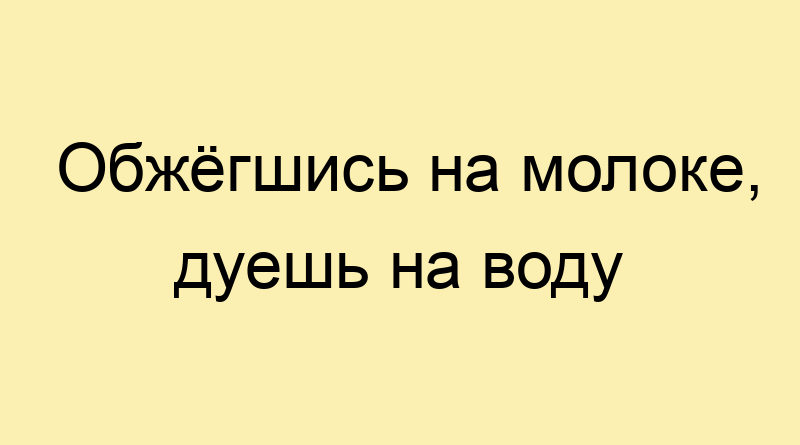 https://i.postimg.cc/jjTD2Q09/obzhyogshis-na-moloke-duesh-na-vodu-12233-800x445.jpg