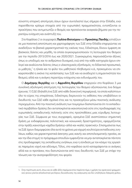 6855_ΚΑΝΕΠ ΒΙΒΛΙΟ-1_page-0014