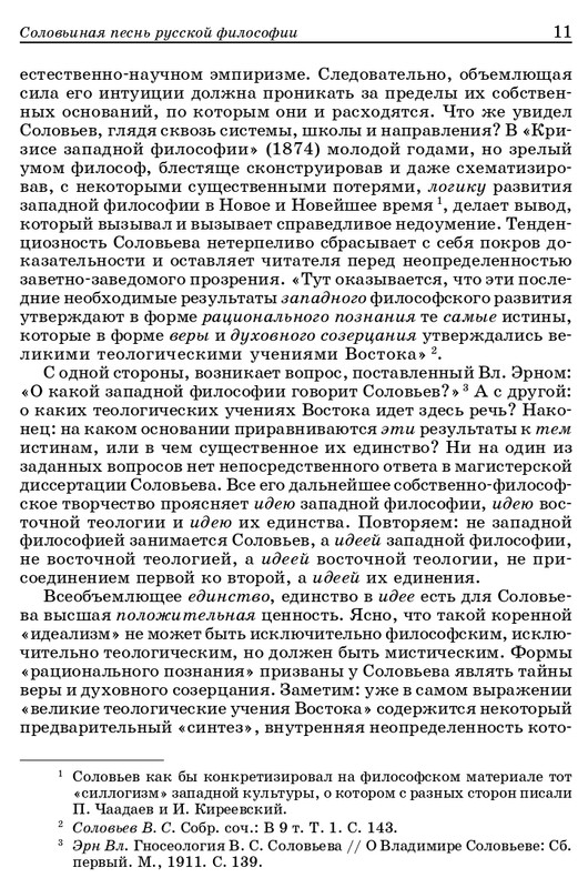 vladimir-solovyov-pro-et-contra-tom-1-1-37-page-0008