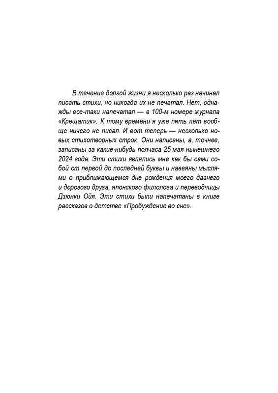 Porudominskij-Vladimir-Pernatyj-kalendar-page-0077