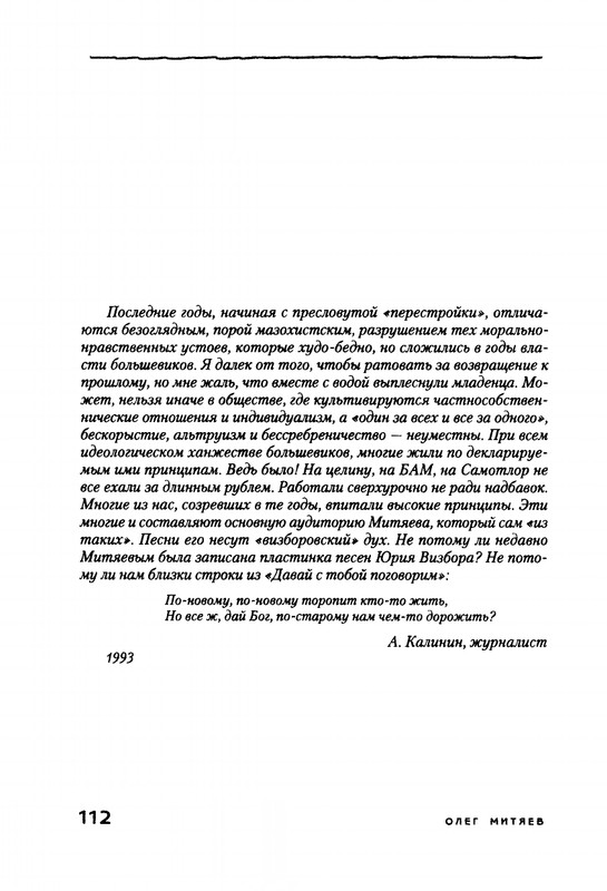 Mitajev-Oleg-Po-prozhilkam-listvennoj-ruki-page-0116