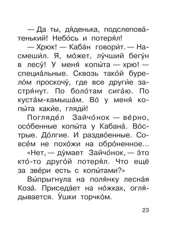 Shim-Eduard-Skazki-o-zhivotnyh-2020-page-0024