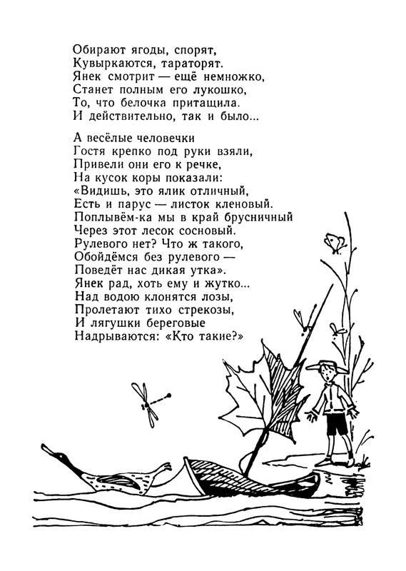 Konopnickaja-Marija-Khodit-pesenka-po-krugu-page-0016