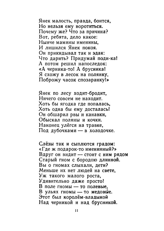 Konopnickaja-Marija-Khodit-pesenka-po-krugu-page-0012