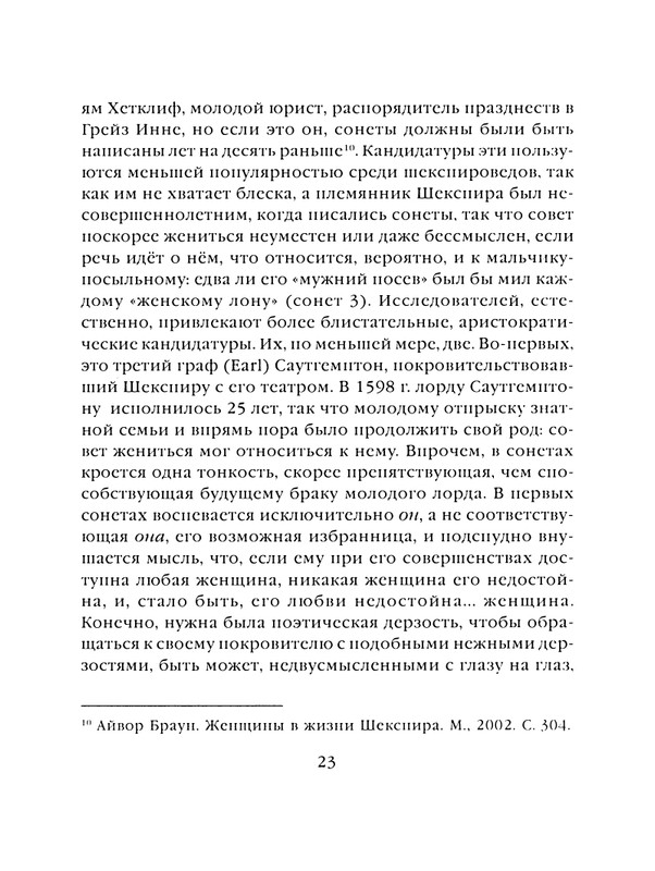 shekspir-sonety-perevod-mikushevitcha-2004-page-0024