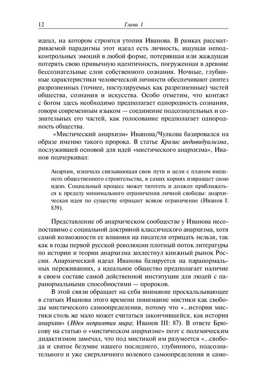 Obatnin-Gennadij-Ivanov-mistik-page-0012