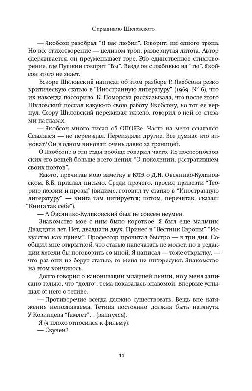 Шкловский В.Б.-Zoo,или Письма не о любви_page-0010