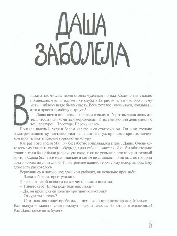 Shanajev-Savva-Istorija-odnogo-kota-page-0030