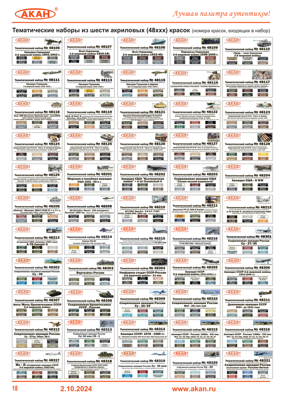 стр. 18_вв_48106_48321 - 2.10.2024