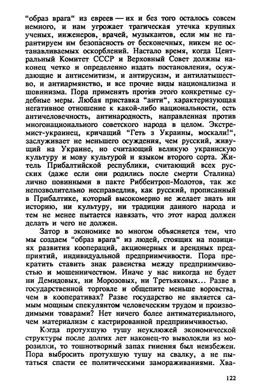 evtushenko-89-1990-page-0123