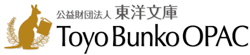 東洋文庫 所蔵図書資料検索