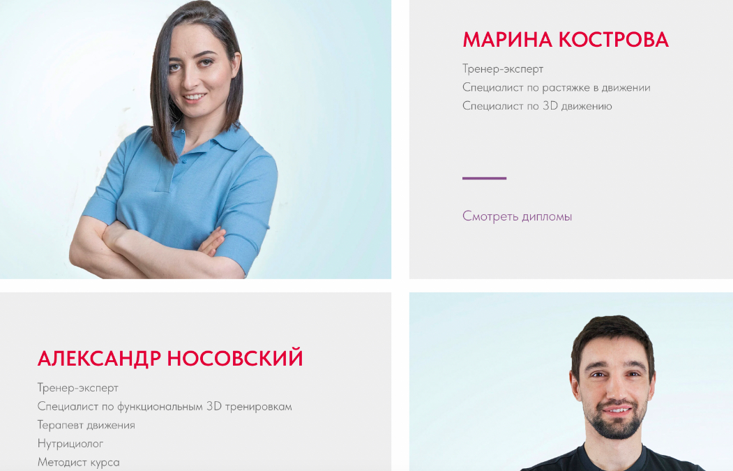 Здоровое Движение 2.0 (Александр Носовский, Марина Кострова)