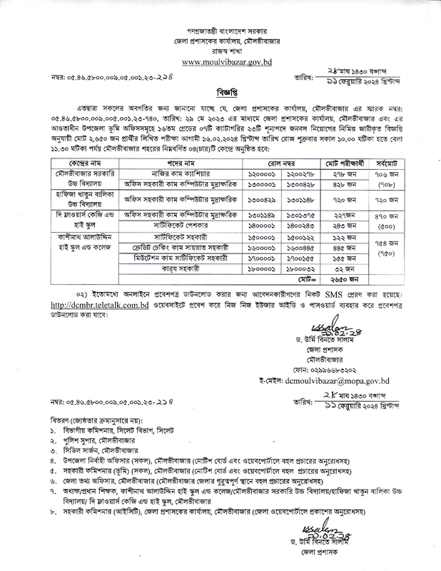 DC-Office-Moulvibazar-Exam-Notice-2024-PDF