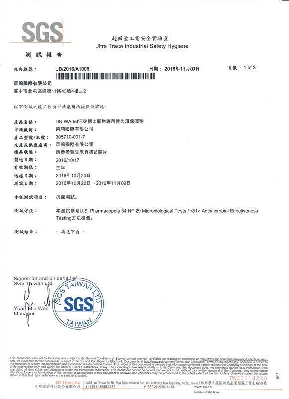 體內環保滴劑報告圖示2