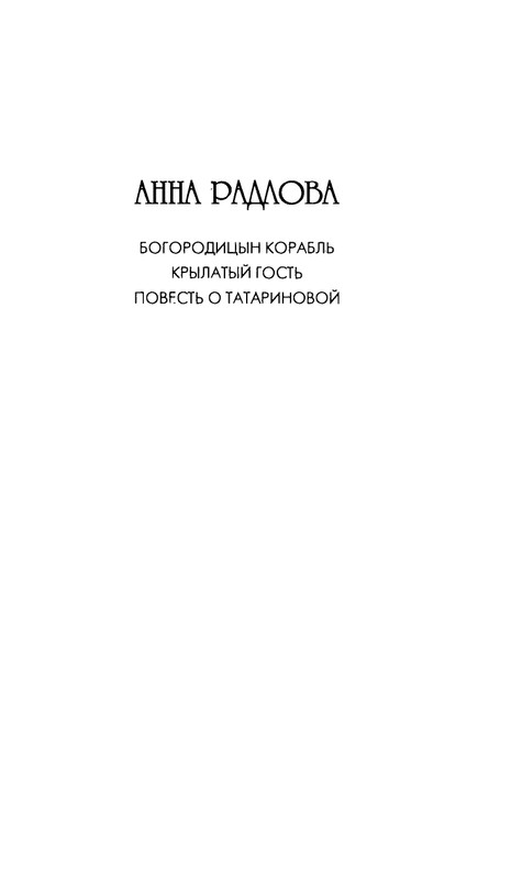 radlova-boroditsyn-korabl-1997-page-0002