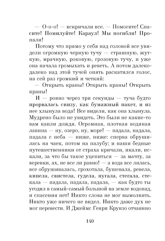 Dal-Roald-Dzhejms-i-chudo-persik-page-0142