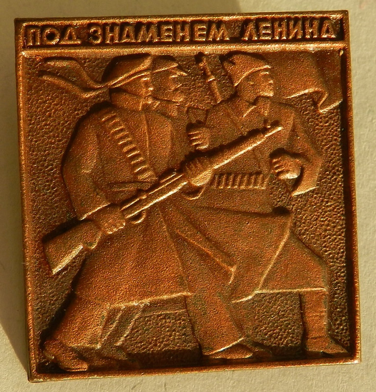 Под знаменем Ленина (1)(а)
