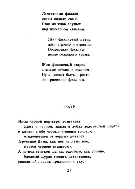 Мария Павликовская-Ясножевская Стихи_page-0029