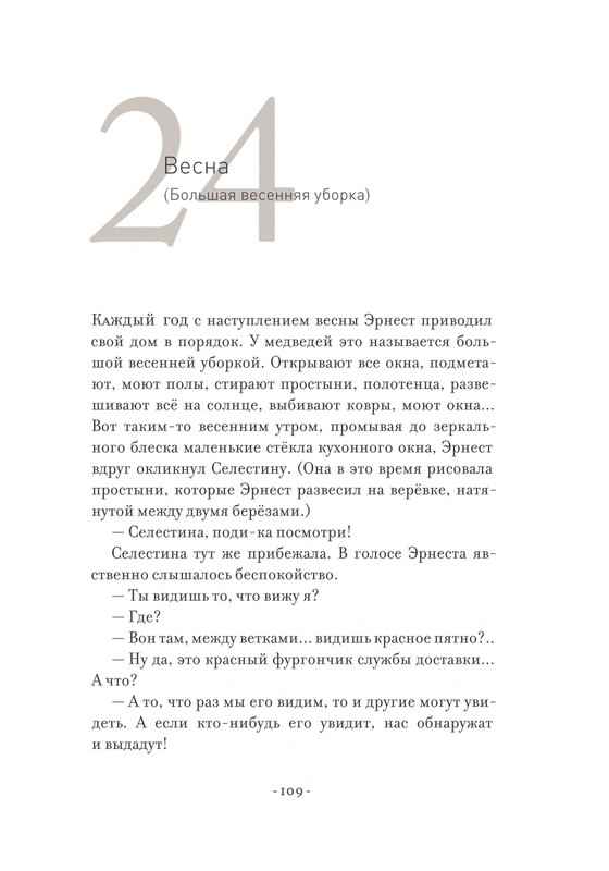 Pennak-Daniel-Istorija-Ernesta-i-Selestiny-80-161-page-0031