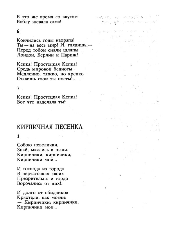 agnivtsev-granitny-barin-1990-ocr-40