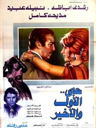 حبي الأول والأخير (1975)