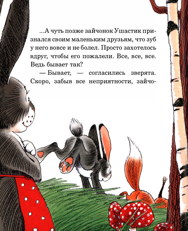 Abramceva-Natala-Skazki-dla-dobryh-serdec-2020-105-208-page-0049