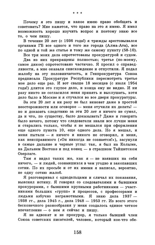 dombrovsky-menya-ubit-khoteli-eti-suki-1997-page-0164