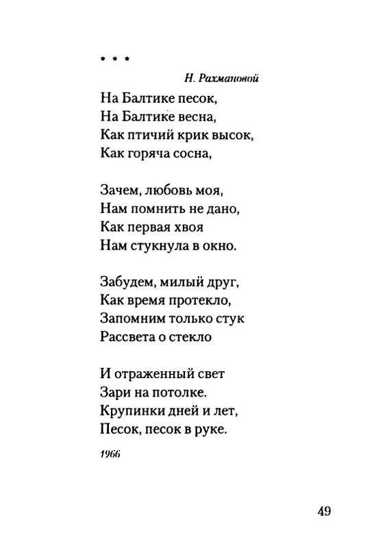 gordin-yakov-pamyati-ptitsy-1999-page-0050
