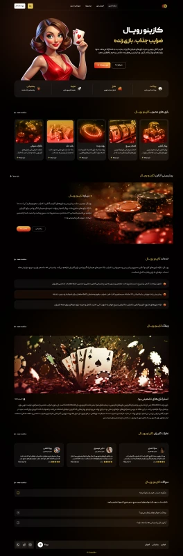 لندینگ پیج رویال / فارسی زبان